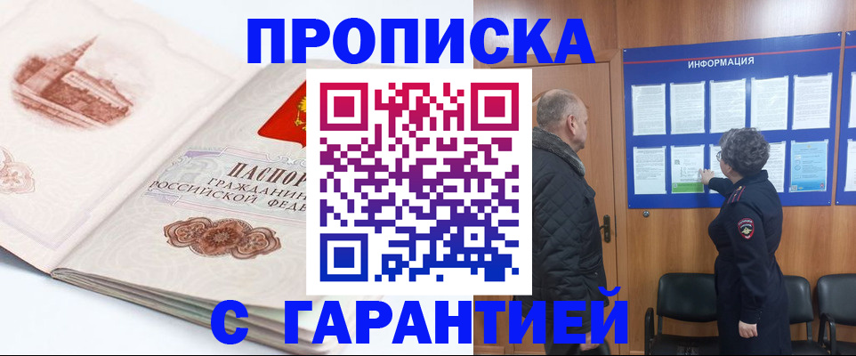 временная регистрация собственник в Светлогорске