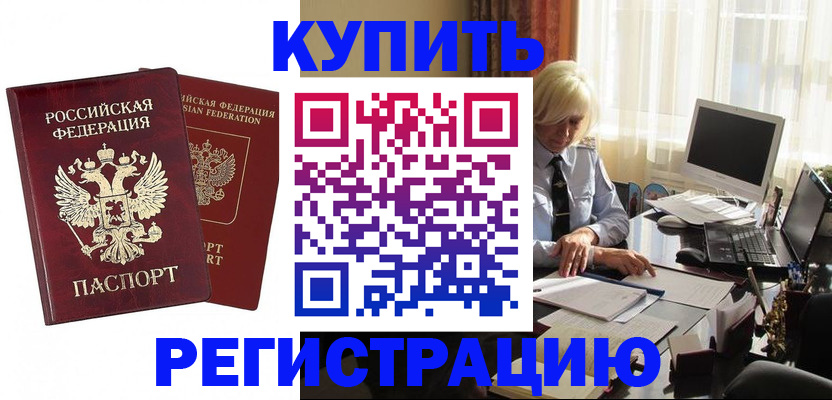 прописка законно в Светлогорске